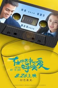 Crying Out In Love Zai Shi Jie Zhong Xin Hu Huan Ai (2016)