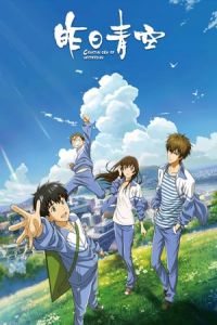 Crystal Sky Of Yesterday Zuo Ri Qing Kong (2018)