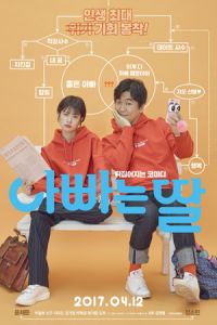Daddy Daughter (2017)