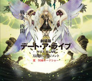 Date Live Movie Mayuri Judgement (2015)