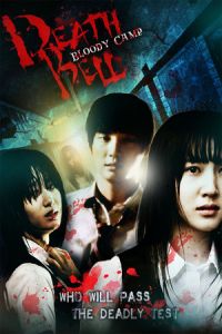 Death Bell 2 Bloody Camp (2010)