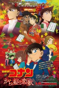 Detective Conan Crimson Love Letter (2017)
