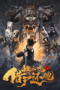 Detective Dee And Resurrection From The Dead (2022)