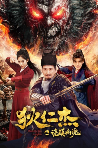 Detective Dee The Mystery Of A Ghost Town (2025)