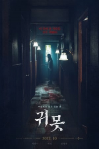 Devil In The Lake (2022)
