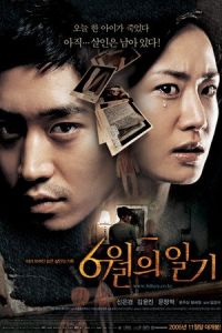 Diary June (2005)