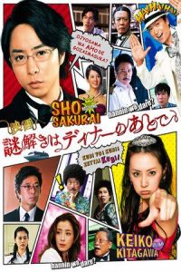 Dinner Mysteries (2013)