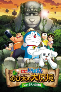 Doraemon New Nobitas Great Demon Peko And The Exploration Party Of Five (2014)