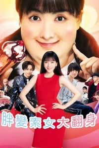 Dosukoi Sukehira (2019)