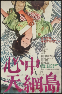Double Suicide (1969)