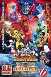 Doubutsu Sentai Zyuohger Movie Heart Pounding Circus Panic (2016)