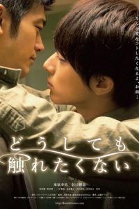 Doushitemo Furetakunai (2014)