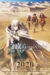 Fate Grand Order The Sacred Round Table Realm Camelot Fate Grand Order Shinsei Entaku Ryoiki Camelot Zenpen Wandering Agateram (2020)