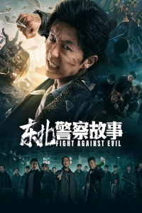 Fight Against Evil North East Police Story (2021)