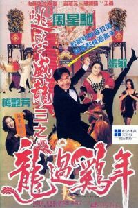 Fight Back School Iii (1993)