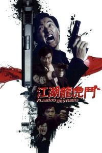 Flaming Brothers Gong Woo Lung Foo Dau (1987)