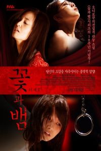 Flower Snake Zero (2014)