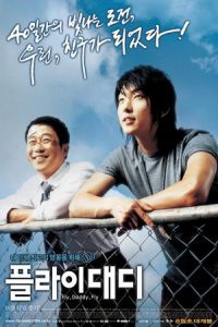 Fly Daddy Fly (2006)