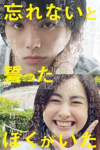 Forget Not (2015)