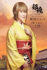 Gintama Live Action Mitsuba Hen Parrt 1