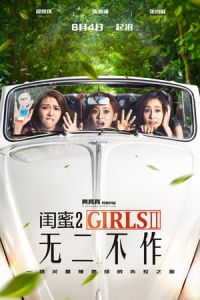 Girls Vs Gangsters Gui Mi 2 (2018)