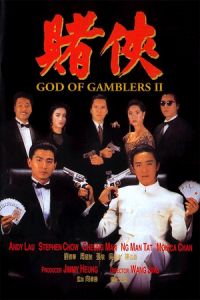 God Gamblers Ii (1991)