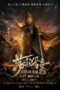 God War (2017)