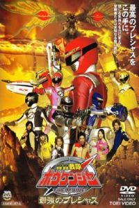 Gogo Sentai Boukenger Movie Greatest Precious (2006)