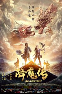 Golden Monk (2017)