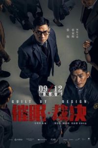 Guilt By Design Cui Mian A Cai Jue (2019)