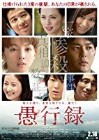 Gukoroku (2016)