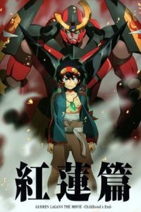 Gurren Lagann The Movie Childhoods End Gekijo Ban Tengen Toppa Guren Ragan Guren Hen (2008)