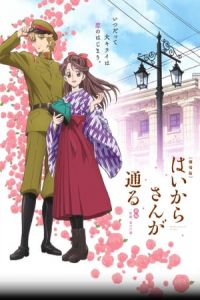 Haikara San Here Comes Miss Modern Gekijoban Haikara San Ga Toru Zenpen Benio Hana No 17 Sai (2017)