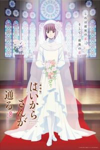 Haikara San Here Comes Miss Modern Part 2 Gekijoban Haikara San Ga Toru Kouhen Tokyo Dai Roman (2018)