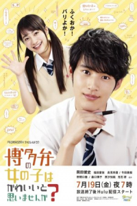 Hakataben No Onnanoko Wa Kawaii To Omoimasen Ka (2019)