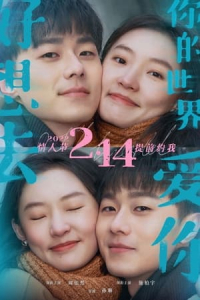 Hao Xiang Qu Ni De Shi Jie Ai Ni (2022)
