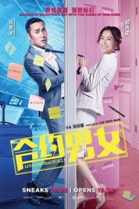 Hap Joek Nam Nui (2017)