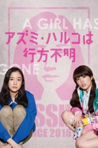 Haruko Azumi Missing (2016)