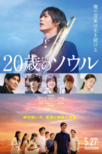 Hatachi No Soru (2022)