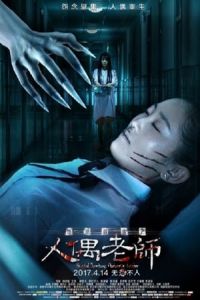 Haunted Dormitory Marionette Teacher 2017 2 (2017)
