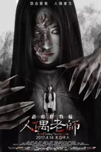 Haunted Dormitory Marionette Teacher (2017)