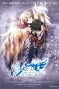 Heavens Lost Property Final Eternal Master (2014)