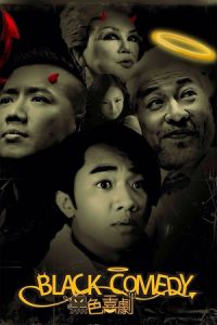 Hei Se Xi Ju (2014)