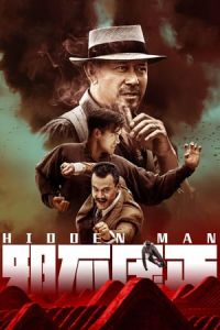 Hidden Man Xie Bu Ya Zheng (2018)