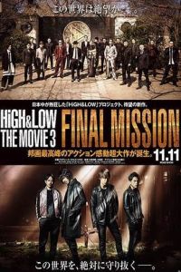 High Low The Movie 3 Final Mission (2017)