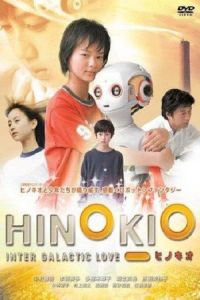 Hinokio Inter Galactic Love (2005)