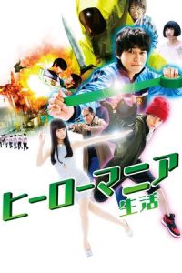 Hiro Mania Seikatsu (2016)