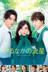 Hirunaka No Ryuusei (2017)