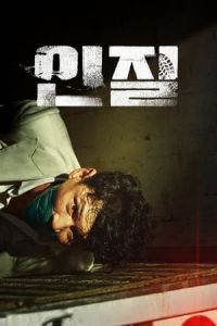 Hostage Missing Celebrity Injil (2021)