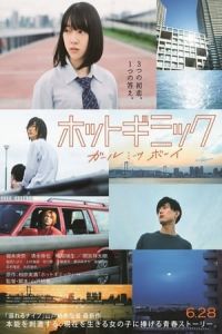 Hot Gimmick Girl Meets Boy (2019)